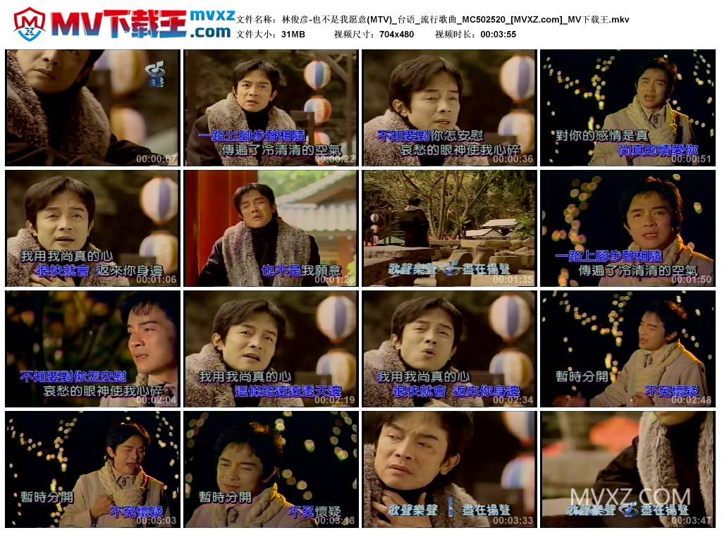 林俊彦-也不是我愿意(MTV)_台语_流行歌曲_MC502520